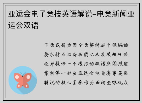 亚运会电子竞技英语解说-电竞新闻亚运会双语